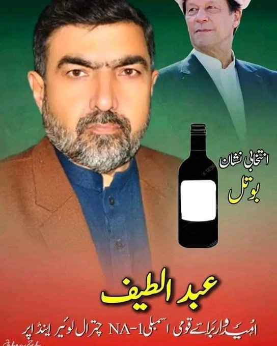 Constituency:- NA 1 Chitral
PTI Candidate Name:- Abdul Latif
Election Symbol:- Bottle