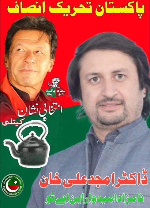 Constituency:- NA 2 Swat
PTI Candidate Name:- Dr. Amjad Ali Khan
Election symbol:- Kettle